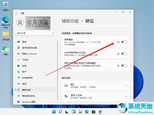 Windows 11怎么样设置小键盘？Windows 11设置小键盘的办法