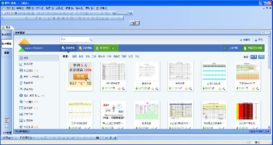 WPS Office 2009个人版