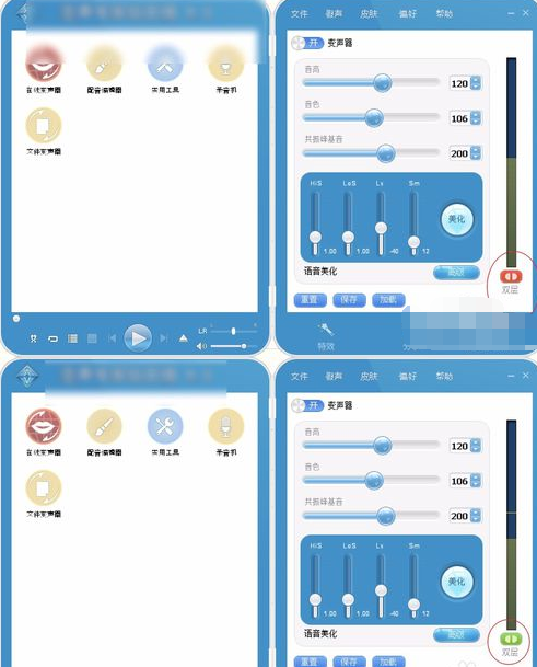VCS8.5变声专家里文中文破解版