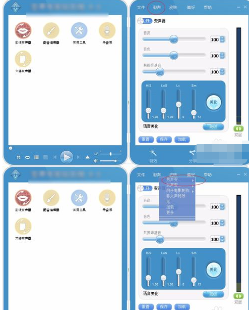 VCS8.5变声专家里文中文破解版