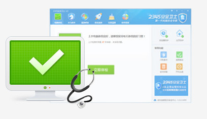 2345安全卫士 v3.9.0.10160 官方版