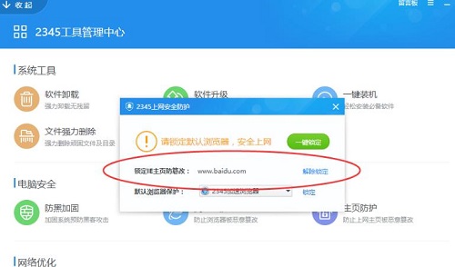2345安全卫士 v3.9.0.10160 官方版