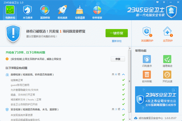 2345安全卫士 v3.9.0.10160 官方版