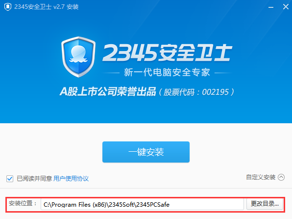 2345安全卫士 v3.9.0.10160 官方版