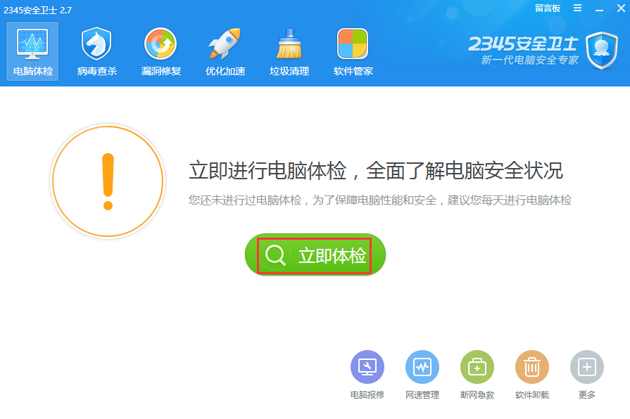 2345安全卫士 v3.9.0.10160 官方版
