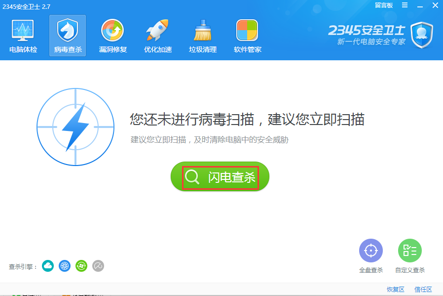 2345安全卫士 v3.9.0.10160 官方版