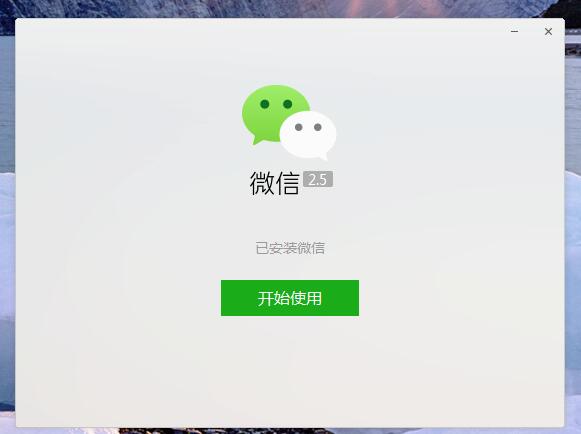 微信电脑版2019官方最新版下载