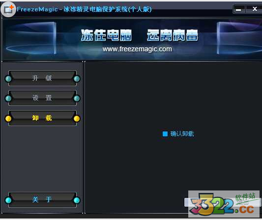 冰冻精灵免费版下载 3.0.1.1