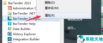 BarTender2021《条码设计打印软件》 中文免费版v11.2 64位