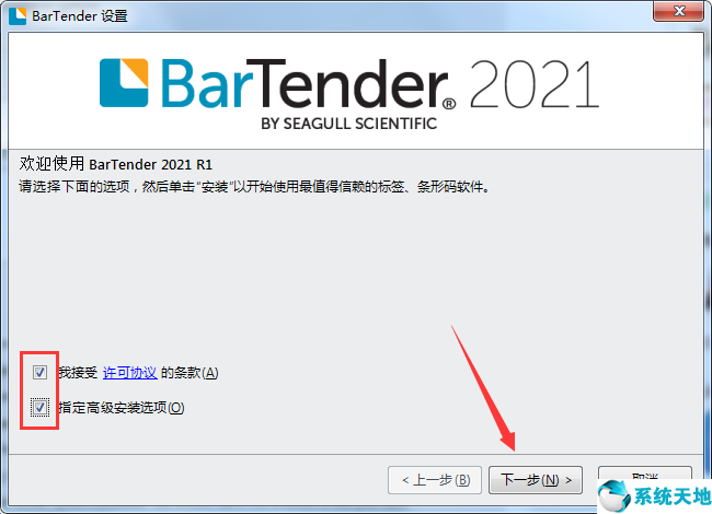 BarTender2021《条码设计打印软件》 中文免费版v11.2 64位