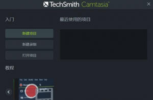 Camtasia Studio 官方绿色免费版