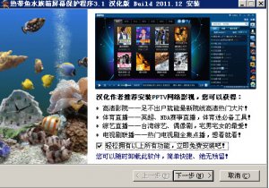热带鱼水族箱屏幕保护程序 v3.0 汉化版