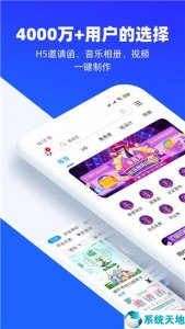 《易企秀电脑版》免费H5页面微场景制作工具 v4.16.0官方版