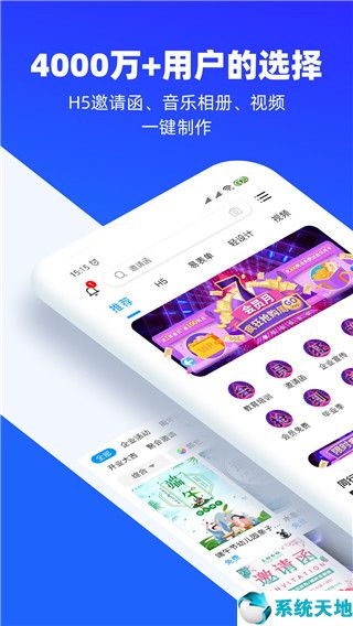 《易企秀电脑版》免费H5页面微场景制作工具 v4.16.0官方版