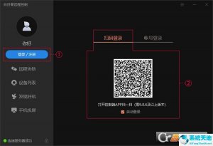 向日葵远程控制【远程监控软件】官方版