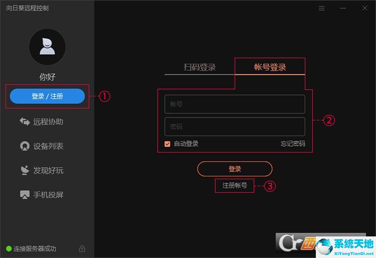 向日葵远程控制【远程监控软件】官方版