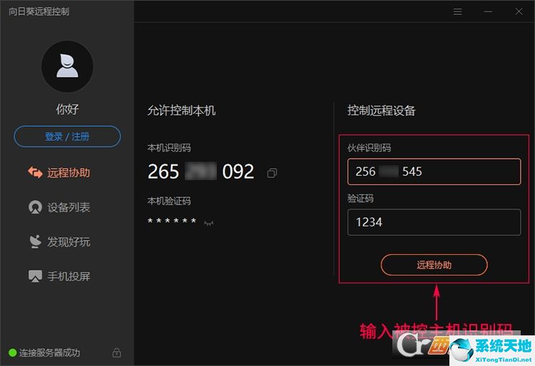 向日葵远程控制【远程监控软件】官方版