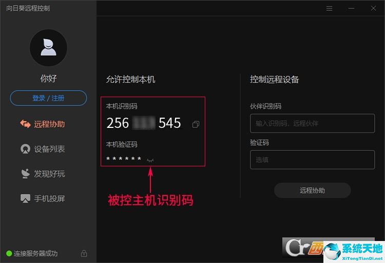 向日葵远程控制【远程监控软件】官方版