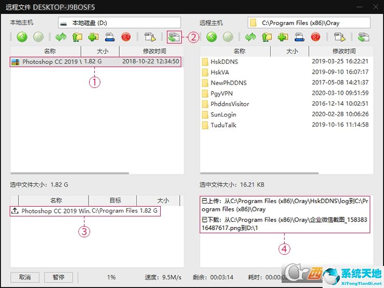 向日葵远程控制【远程监控软件】官方版