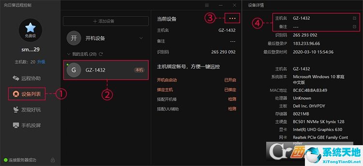 向日葵远程控制【远程监控软件】官方版