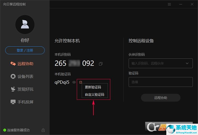 向日葵远程控制【远程监控软件】官方版