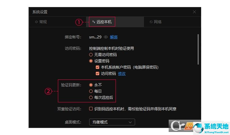 向日葵远程控制【远程监控软件】官方版