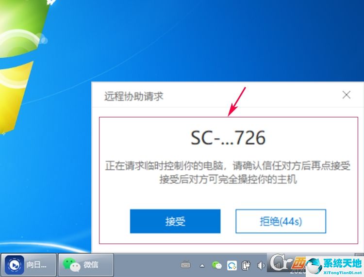 向日葵远程控制【远程监控软件】官方版