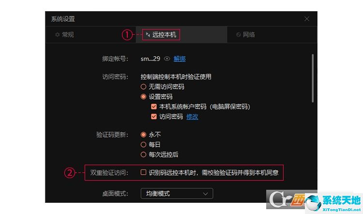 向日葵远程控制【远程监控软件】官方版