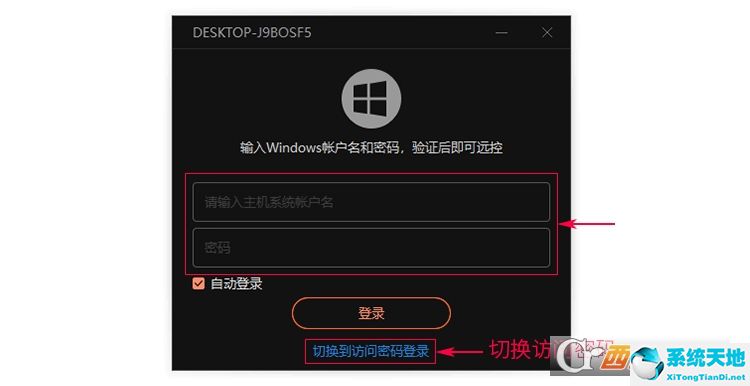 向日葵远程控制【远程监控软件】官方版