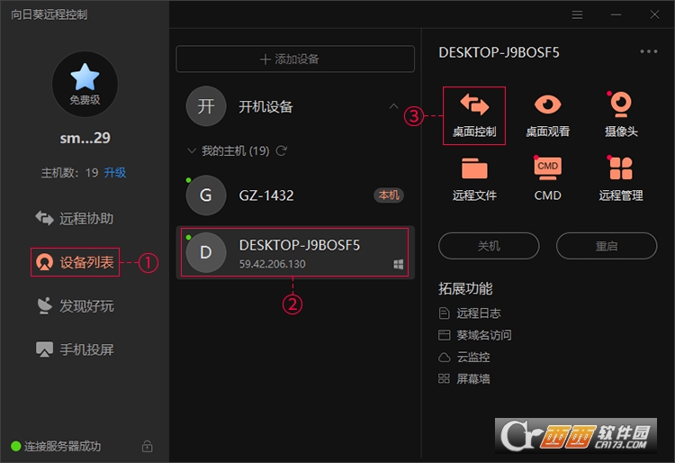 向日葵远程控制【远程监控软件】官方版