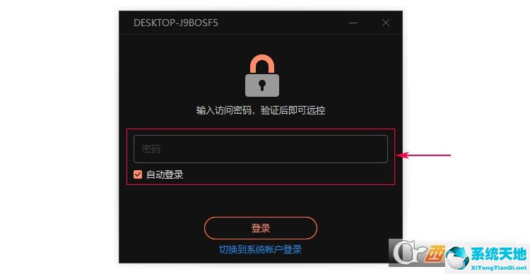 向日葵远程控制【远程监控软件】官方版