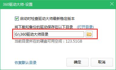 360驱动大师 1.0.0.1023轻巧版
