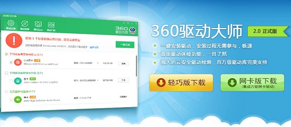 360驱动大师 1.0.0.1023轻巧版