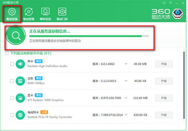 360驱动大师 1.0.0.1023轻巧版