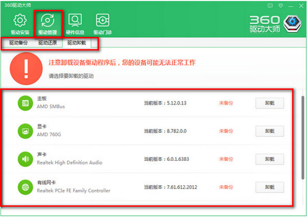 360驱动大师 1.0.0.1023轻巧版