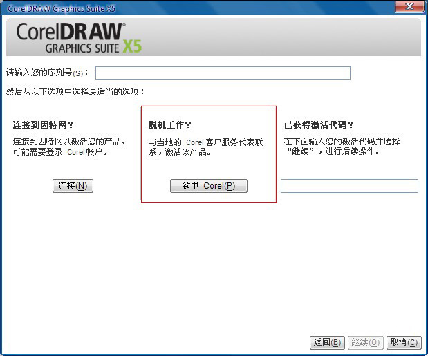 cdr x5中文旗舰版