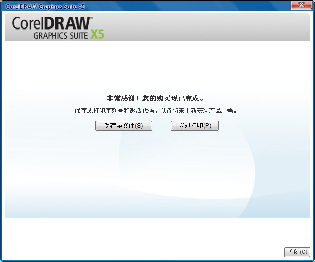 cdr x5中文旗舰版