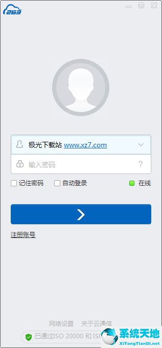 263云通信 V6.4.716企业版