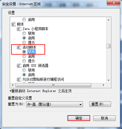解除网页鼠标右键遭禁用的办法