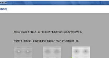 Windows 7显示器颜色不正常怎么样进行校正