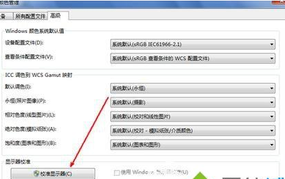 Windows 7显示器颜色不正常怎么样进行校正