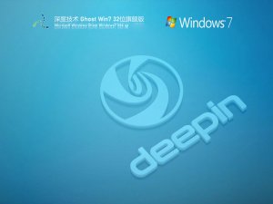 深度技术 Ghost Windows 7 SP1 32位 经典旗舰版