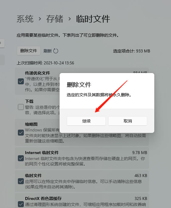 Windows 11临时文件如何清理？Windows 11清理临时文件的办法