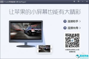 苹果录屏大师(AirPlayer) v2021.1.1.0 官方版