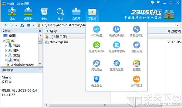 HaoZip(2345好压)中文最新版下载