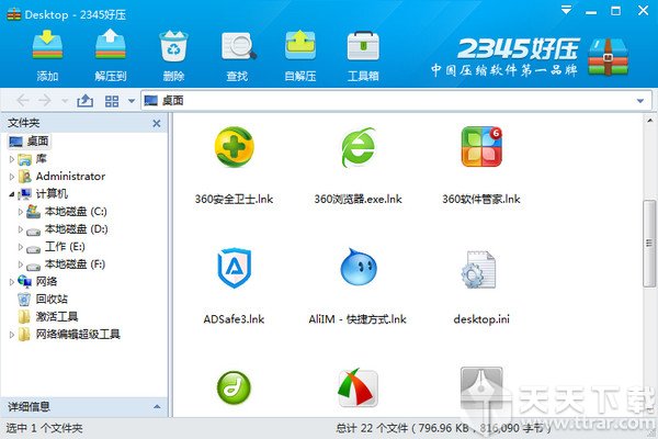 HaoZip(2345好压)中文最新版下载
