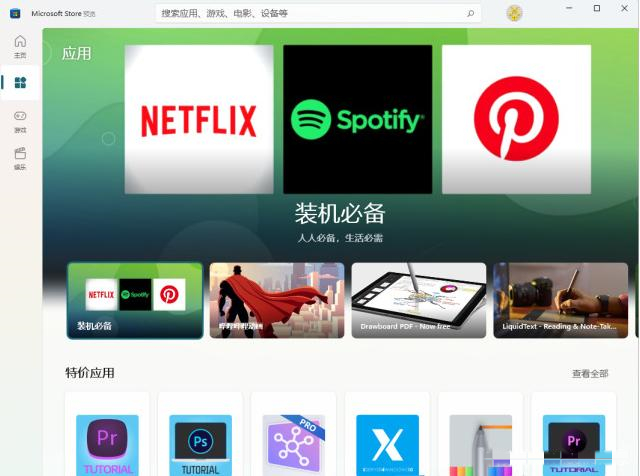 Windows 11Microsoft应用商店如何更新？Windows 11更新Microsoft应用商店的办法