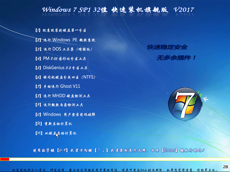 Win7 SP1 32位 迅速装机旗舰版 V2017.05