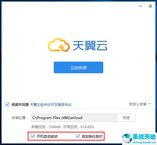 天翼云 6.3.9.1免费版