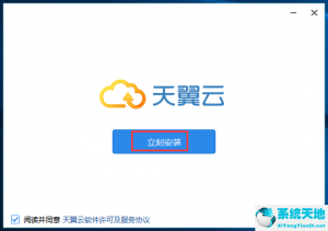 天翼云 6.3.9.1免费版